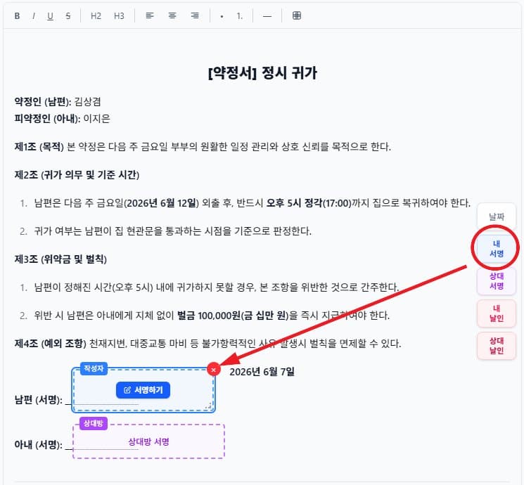 전자계약 문서에서 입력과 서명 위치를 지정하는 화면