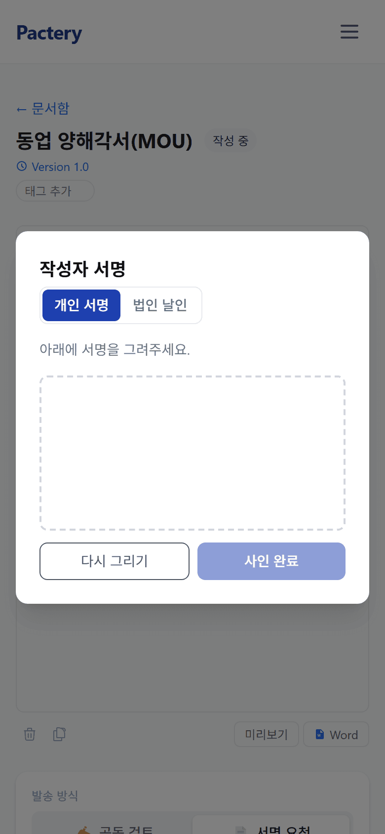 모바일 화면에서 전자서명을 입력하는 모습