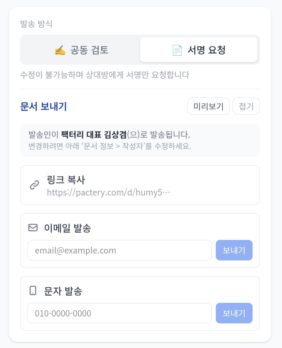 고객에게 계약서 검토와 서명을 요청하는 화면
